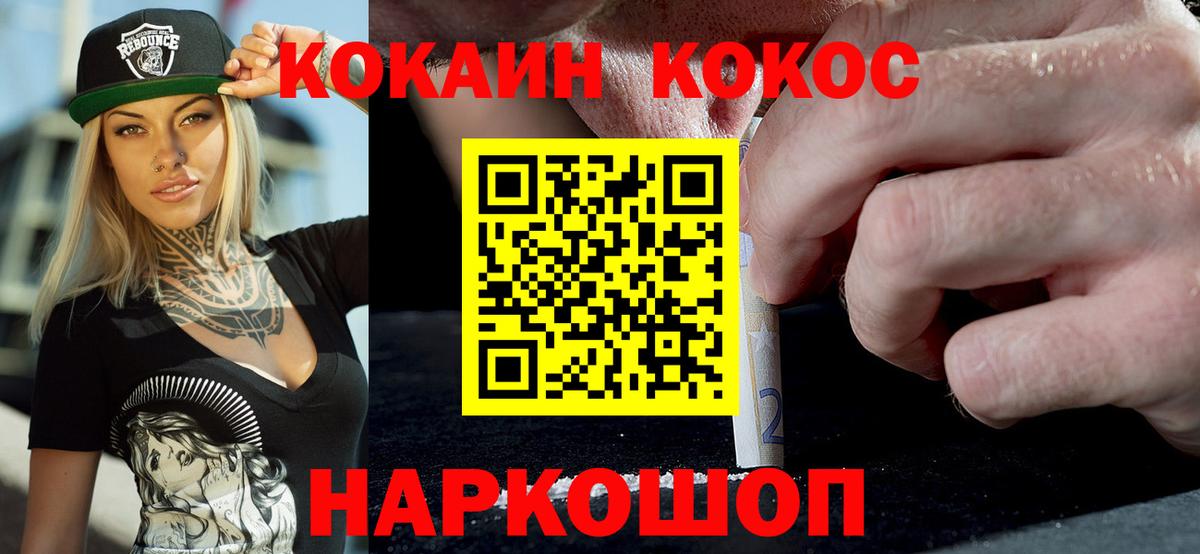 COCAIN  COCAIN 97%  Вход с VPN  наркошоп  Архангельск 