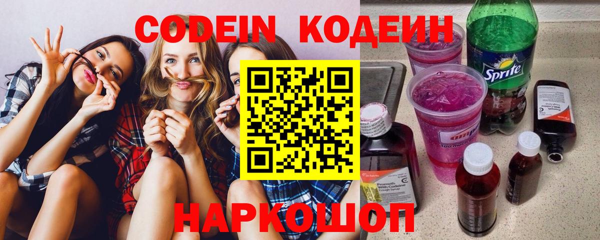 Кодеин напиток Lean (лин) Архангельск