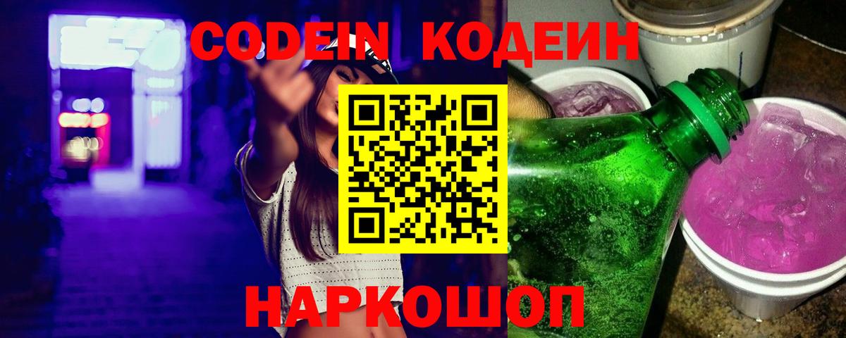 Архангельск  Кодеин напиток Lean (лин)  Кодеиновый сироп Lean напиток Lean (лин)  Вход с VPN 