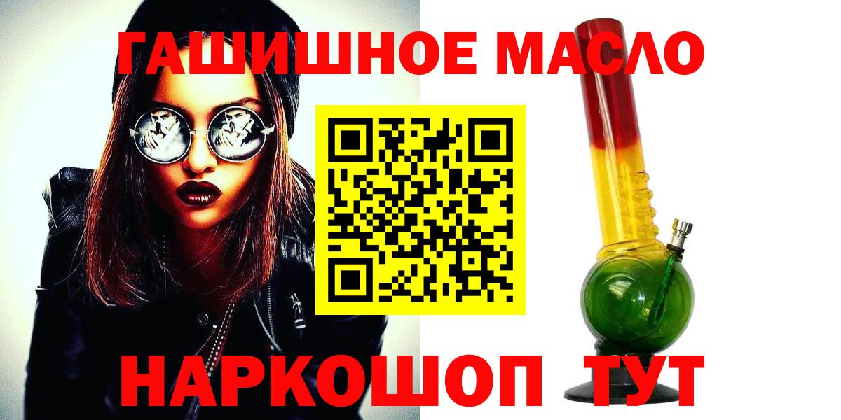 ТГК гашишное масло Архангельск